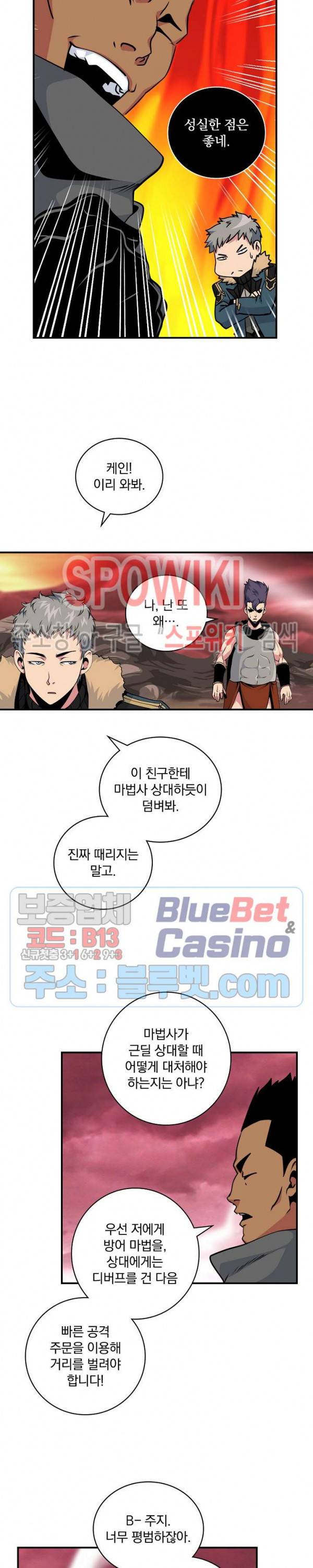 나는 될 놈이다 61화 13