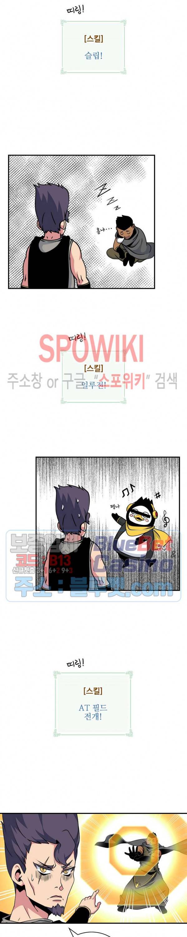 나는 될 놈이다 61화 17