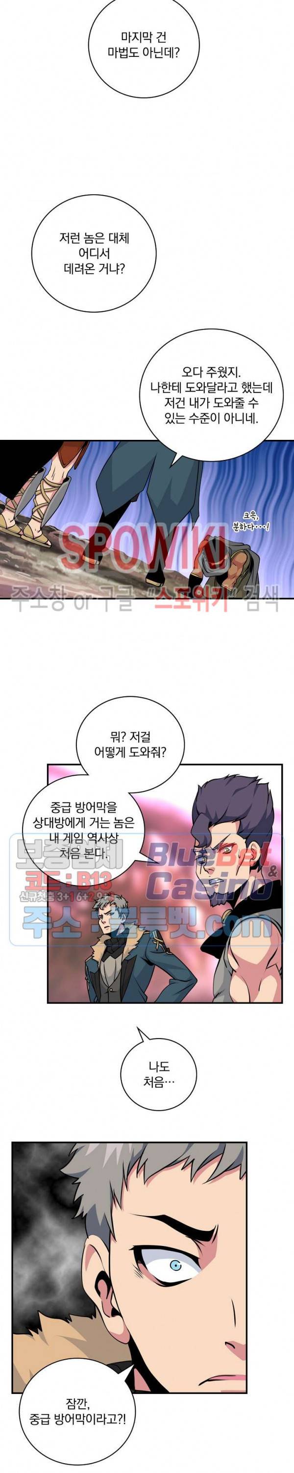 나는 될 놈이다 61화 18
