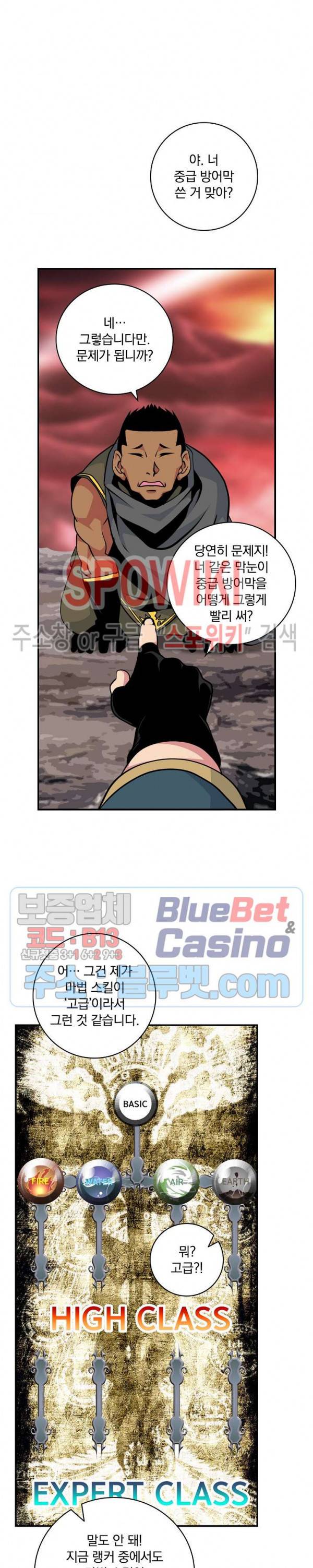 나는 될 놈이다 61화 19