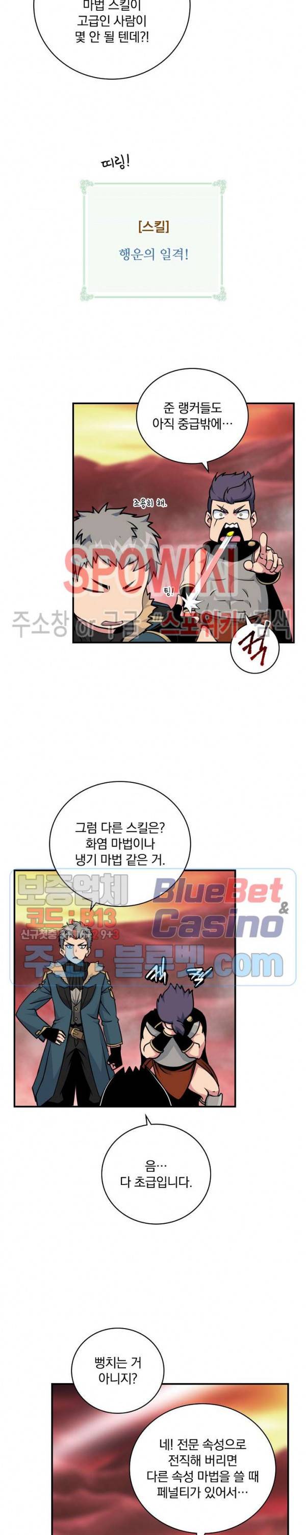 나는 될 놈이다 61화 20