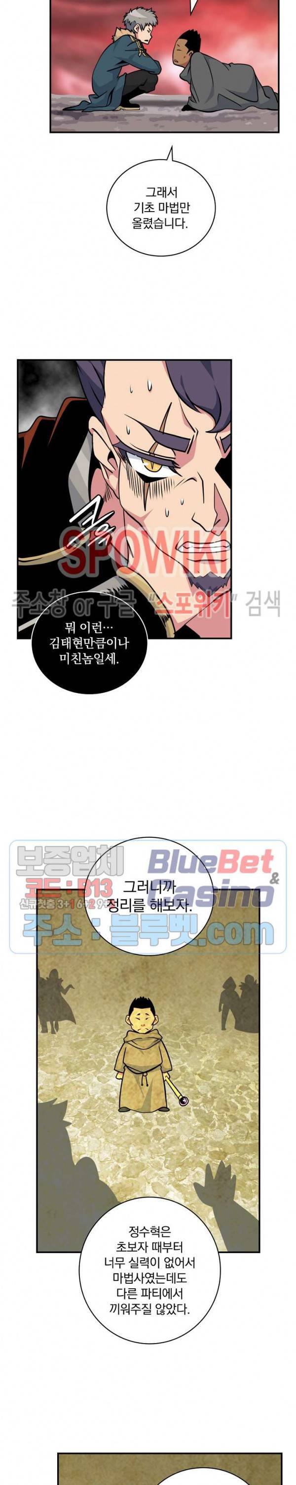 나는 될 놈이다 61화 21