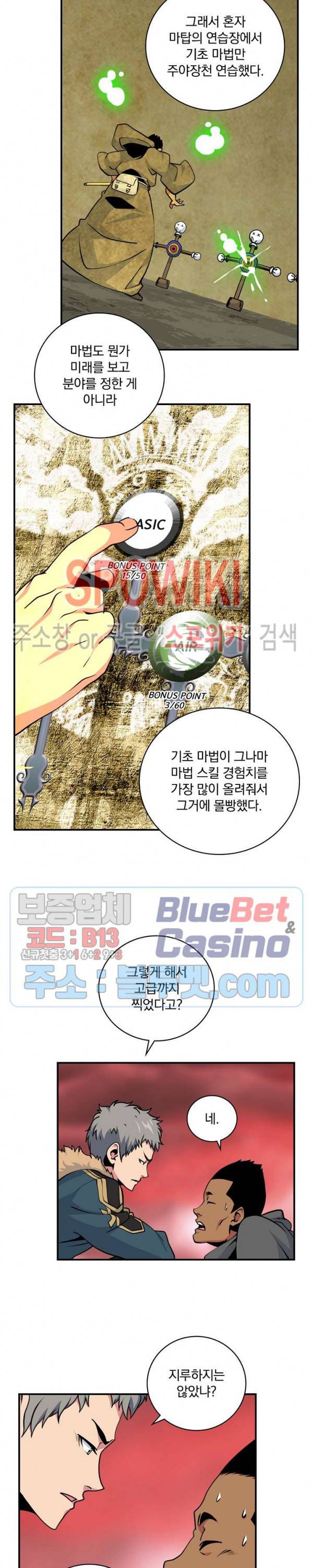 나는 될 놈이다 61화 22