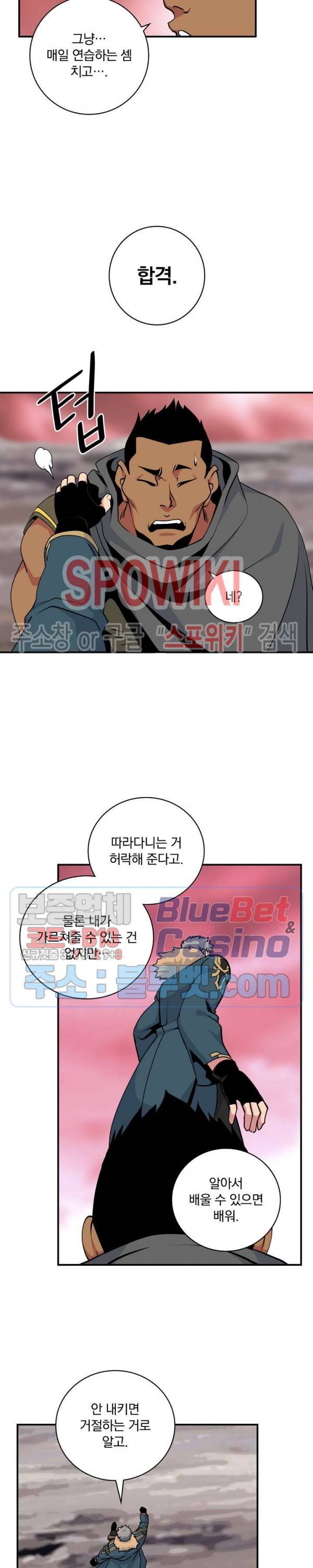 나는 될 놈이다 61화 23