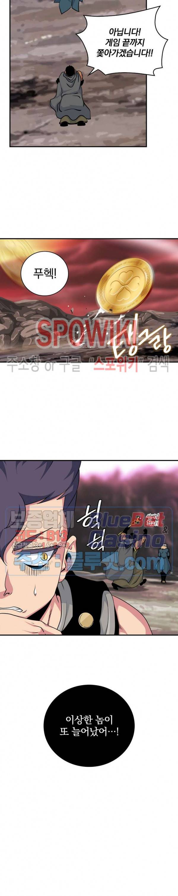 나는 될 놈이다 61화 24