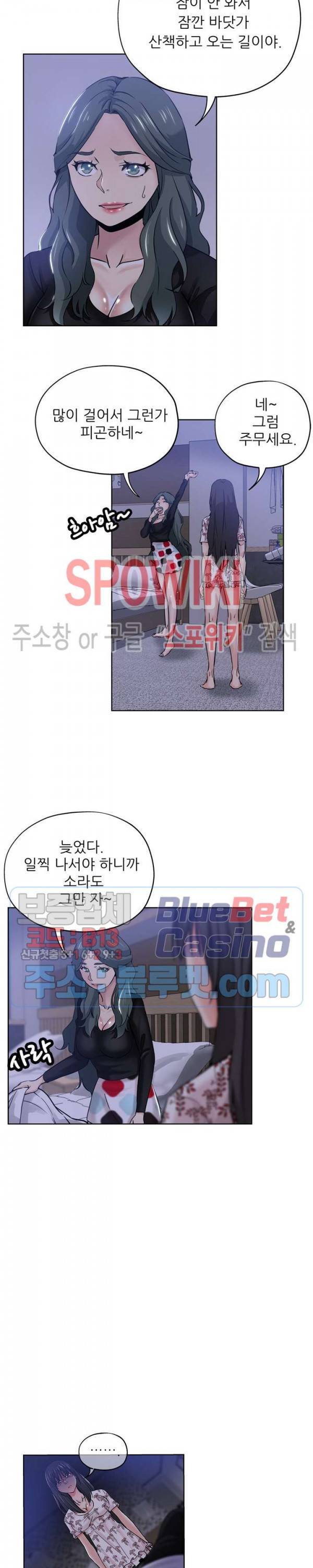 발칙한 그녀 16화 3
