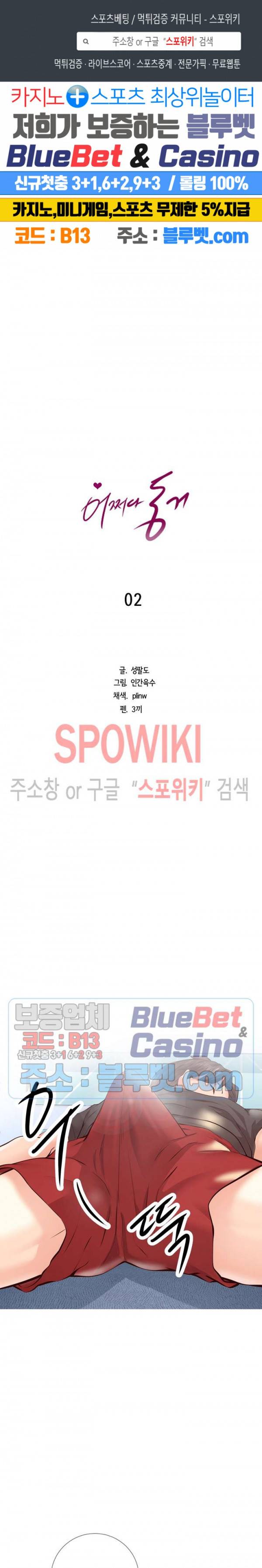 어쩌다 동거 2화 1
