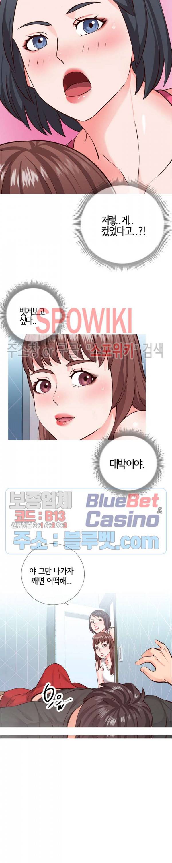 어쩌다 동거 2화 3