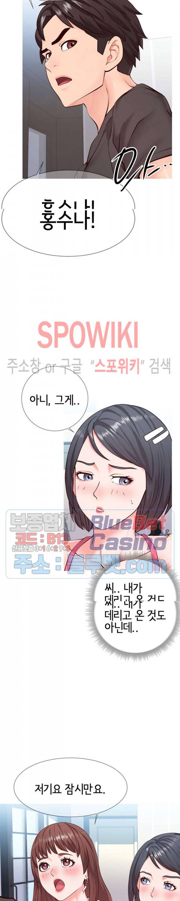어쩌다 동거 2화 6