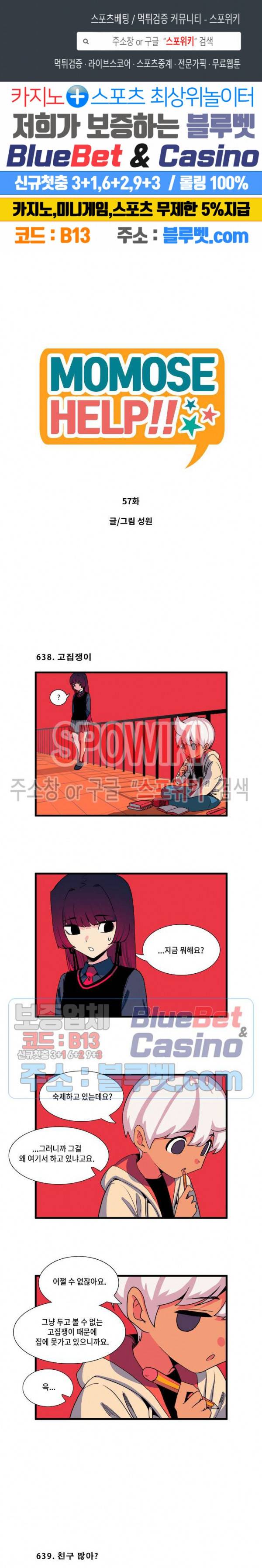 모모세 헬프!! 57화 1
