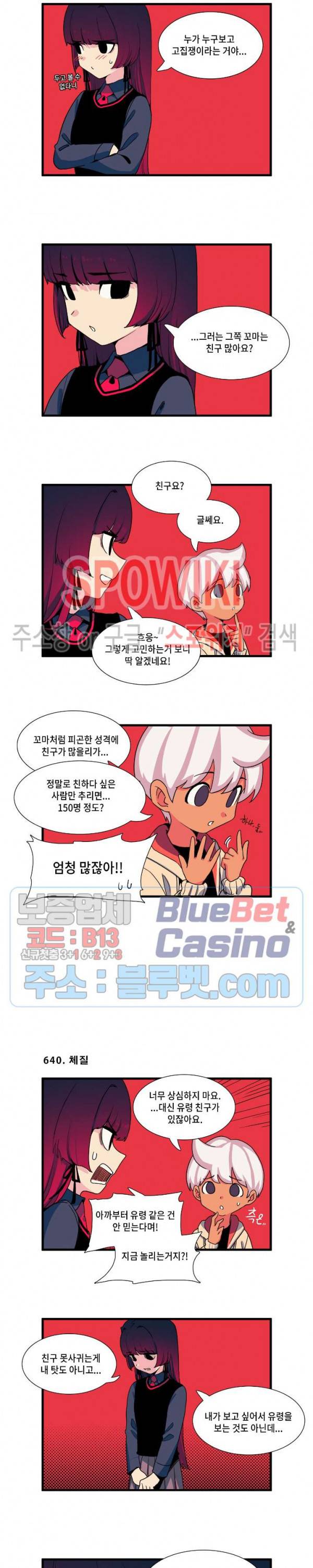 모모세 헬프!! 57화 2