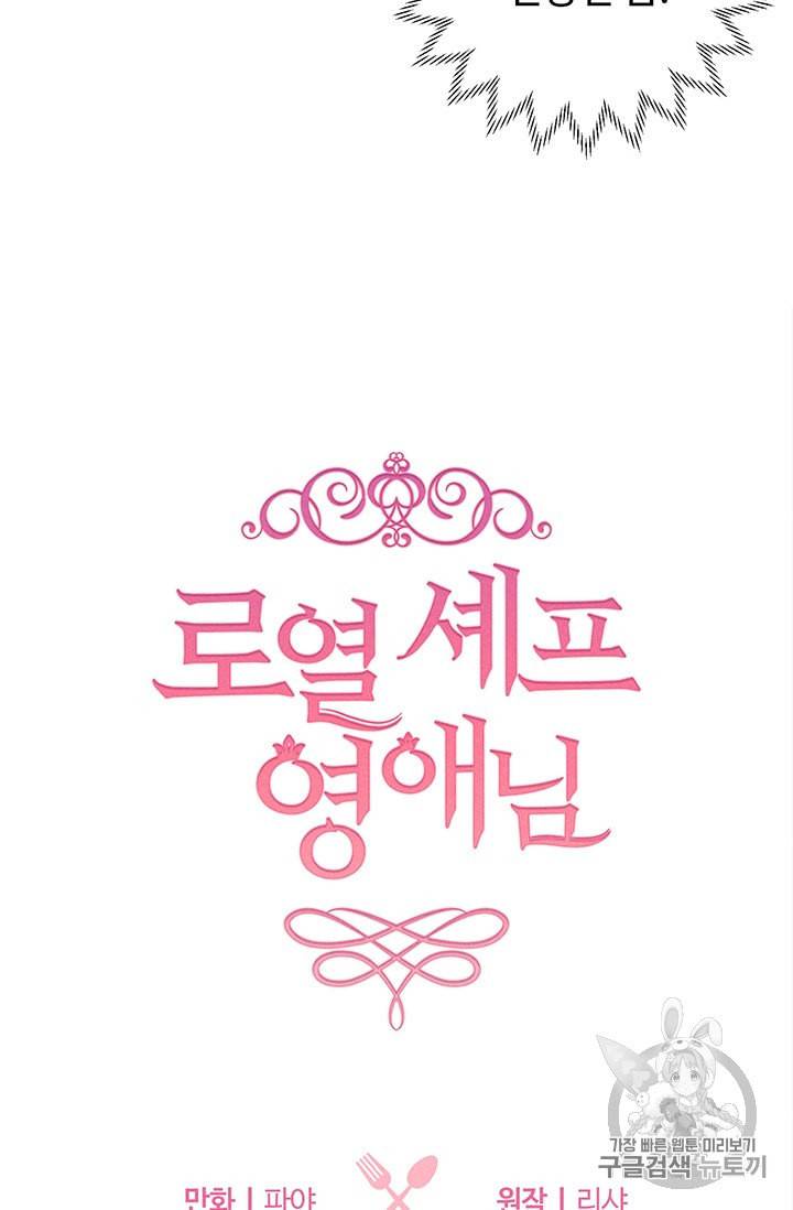 로열 셰프 영애님 13화 6