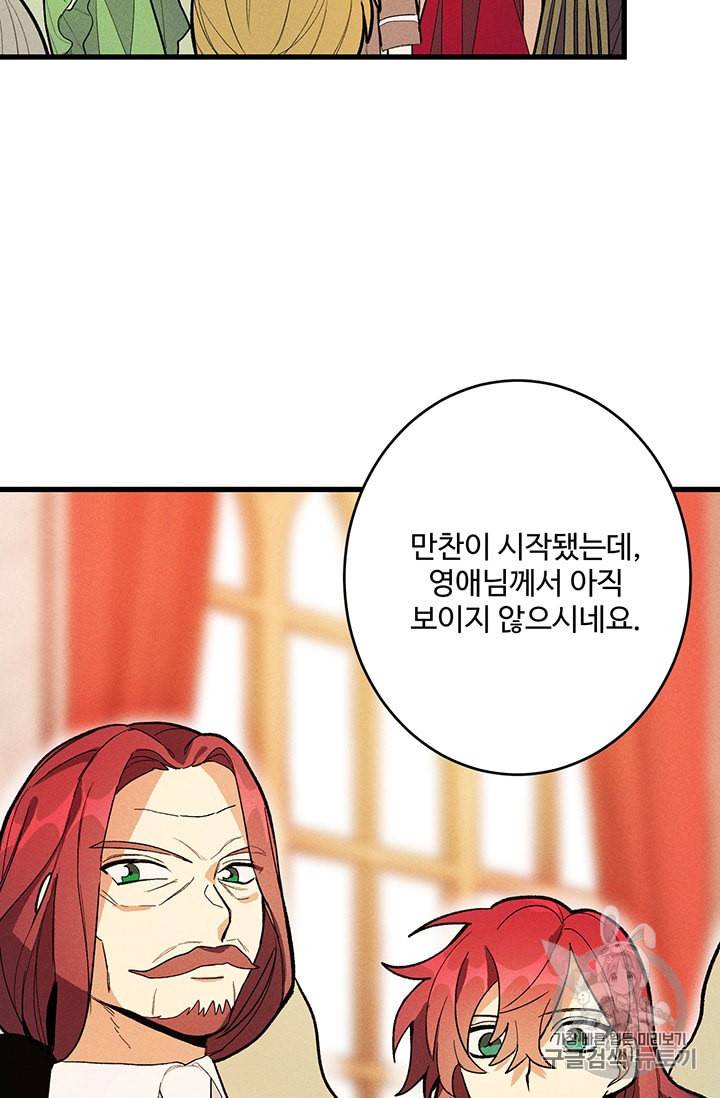 로열 셰프 영애님 13화 9
