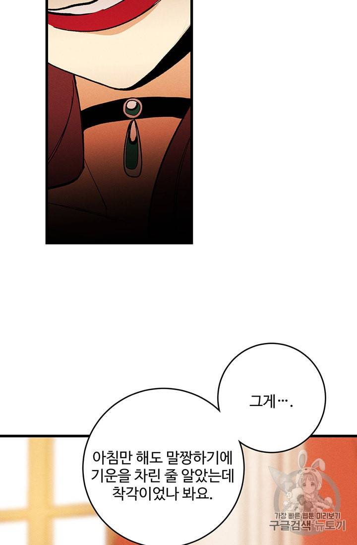 로열 셰프 영애님 13화 14