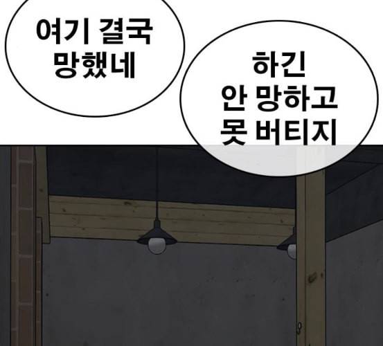 인생존망 40화 넌 이제 원래 몸으로 못 돌아가 4