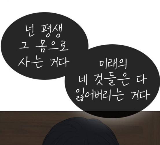 인생존망 40화 넌 이제 원래 몸으로 못 돌아가 13