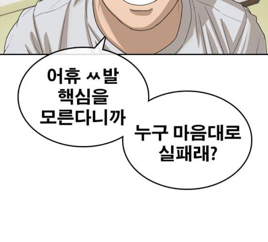 인생존망 40화 넌 이제 원래 몸으로 못 돌아가 30