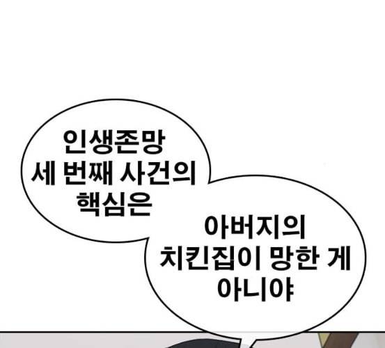 인생존망 40화 넌 이제 원래 몸으로 못 돌아가 34