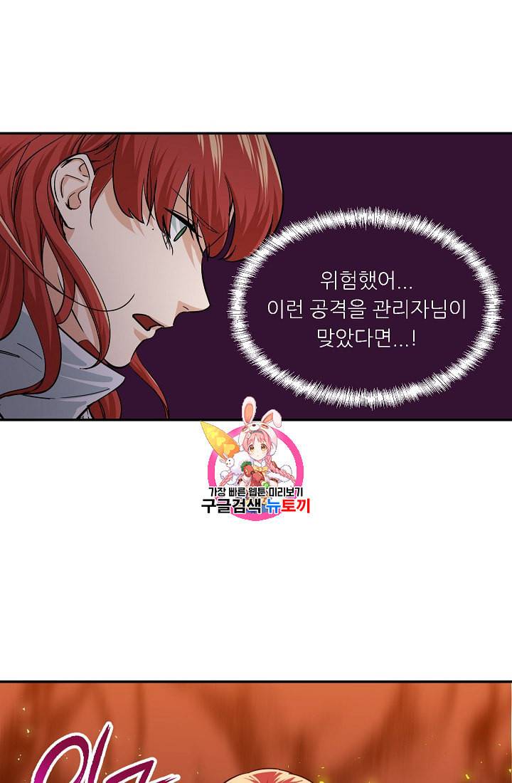 아빠가 너무 강함 21화 1