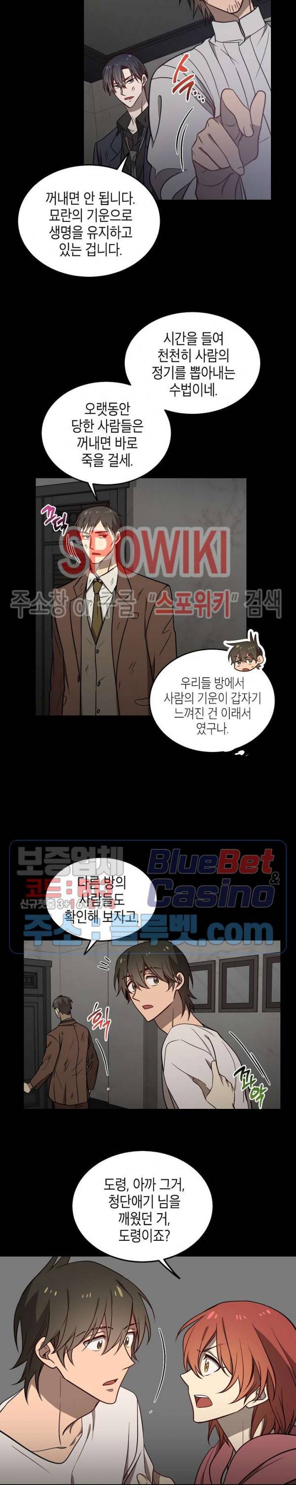 동천 만물수리점 92화 2