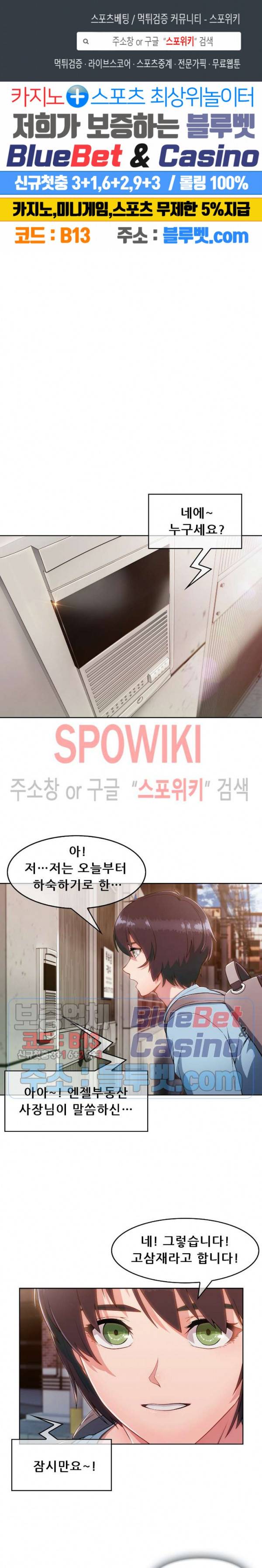 수상한 하숙집 2화 1