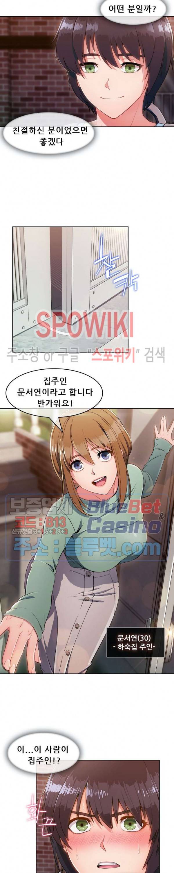 수상한 하숙집 2화 2