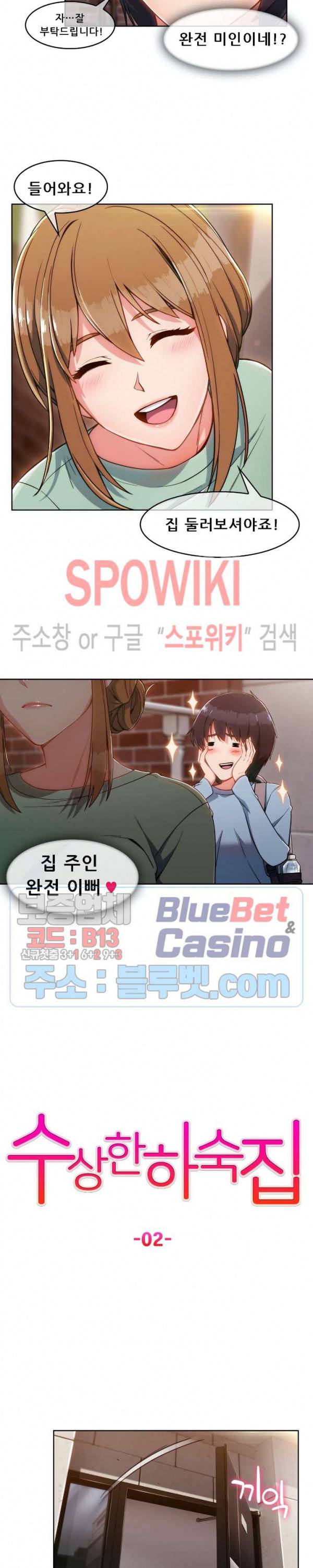 수상한 하숙집 2화 3