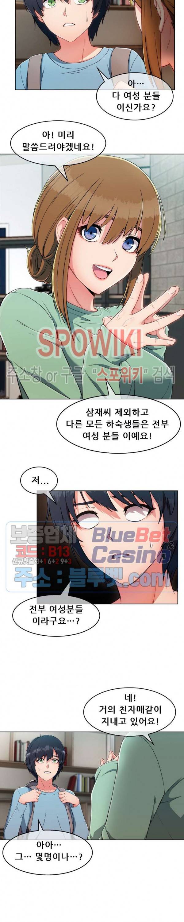 수상한 하숙집 2화 5