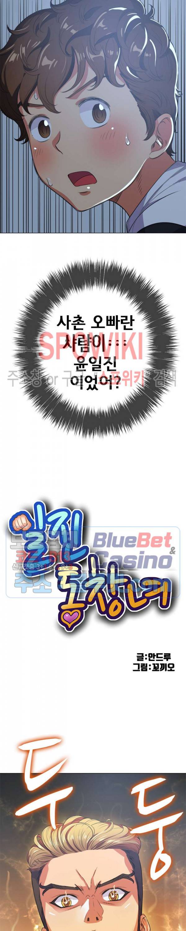 일진동창녀 27화 2