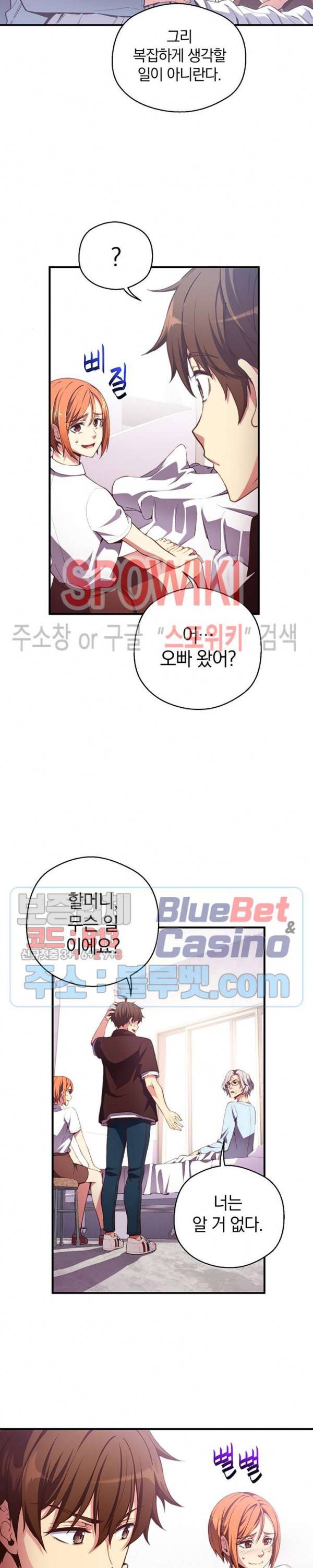 달빛조각사 시즌3 40화 2
