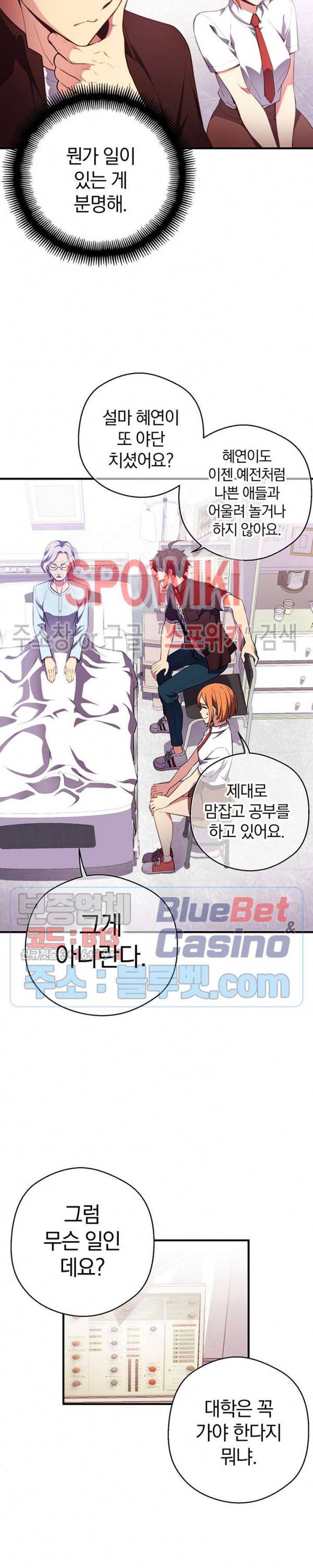달빛조각사 시즌3 40화 3
