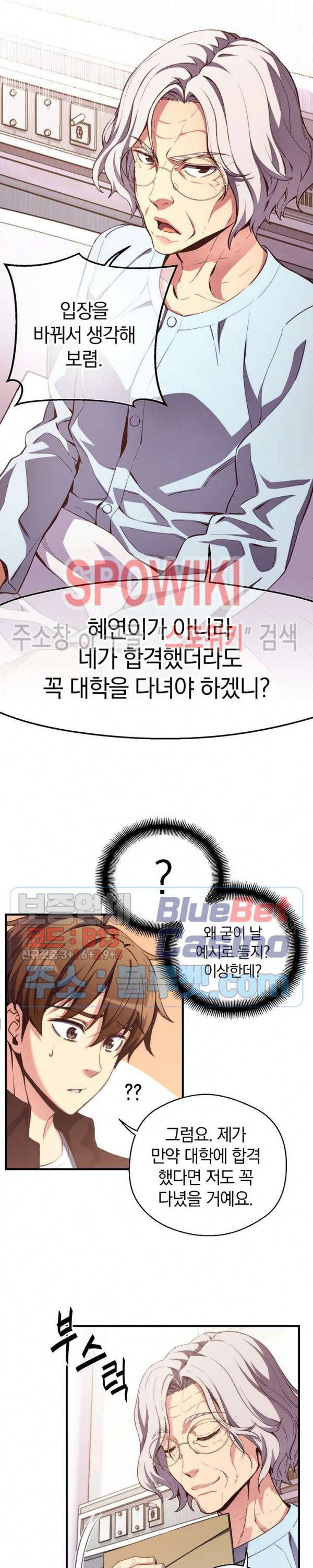 달빛조각사 시즌3 40화 8