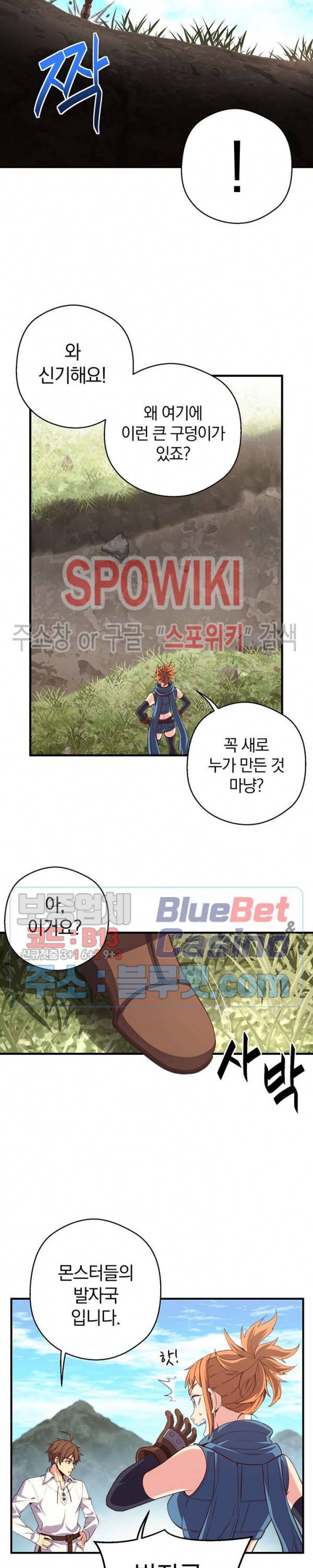 달빛조각사 시즌3 40화 23
