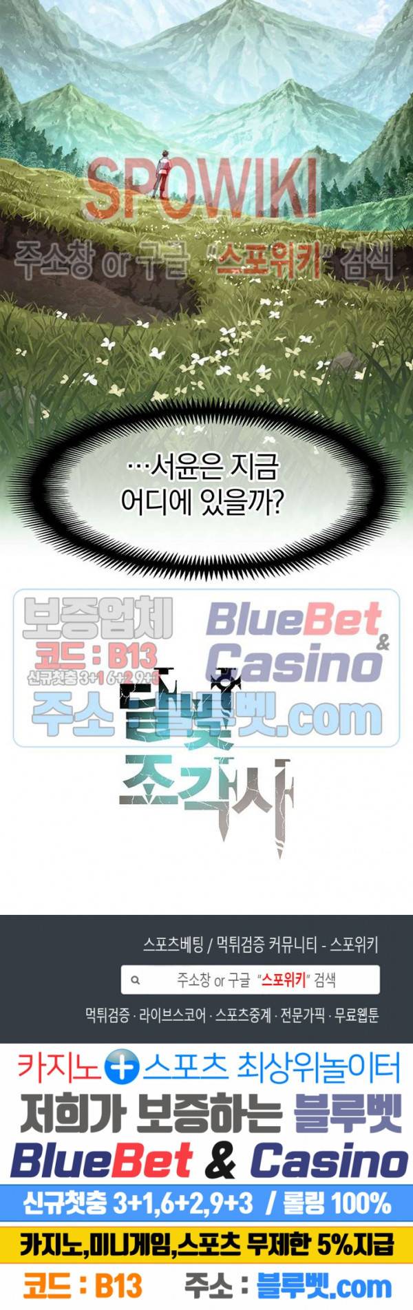 달빛조각사 시즌3 40화 30