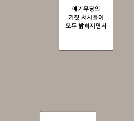 견우와 선녀 30화 124