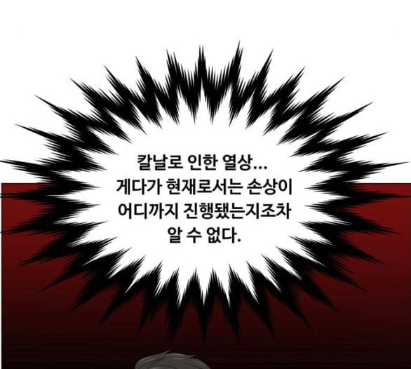 중증외상센터 골든 아워 38화 이런 게 응급이지 1 15