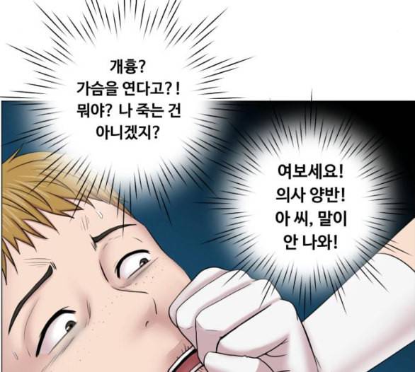 중증외상센터 골든 아워 38화 이런 게 응급이지 1 21