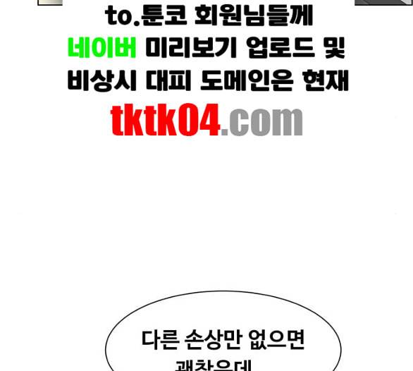 중증외상센터 골든 아워 38화 이런 게 응급이지 1 48