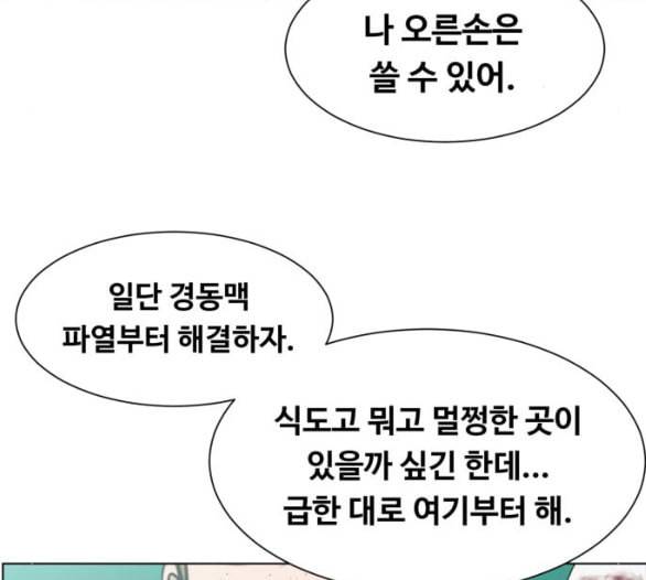 중증외상센터 골든 아워 38화 이런 게 응급이지 1 78