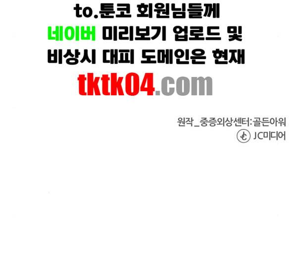 중증외상센터 골든 아워 38화 이런 게 응급이지 1 122