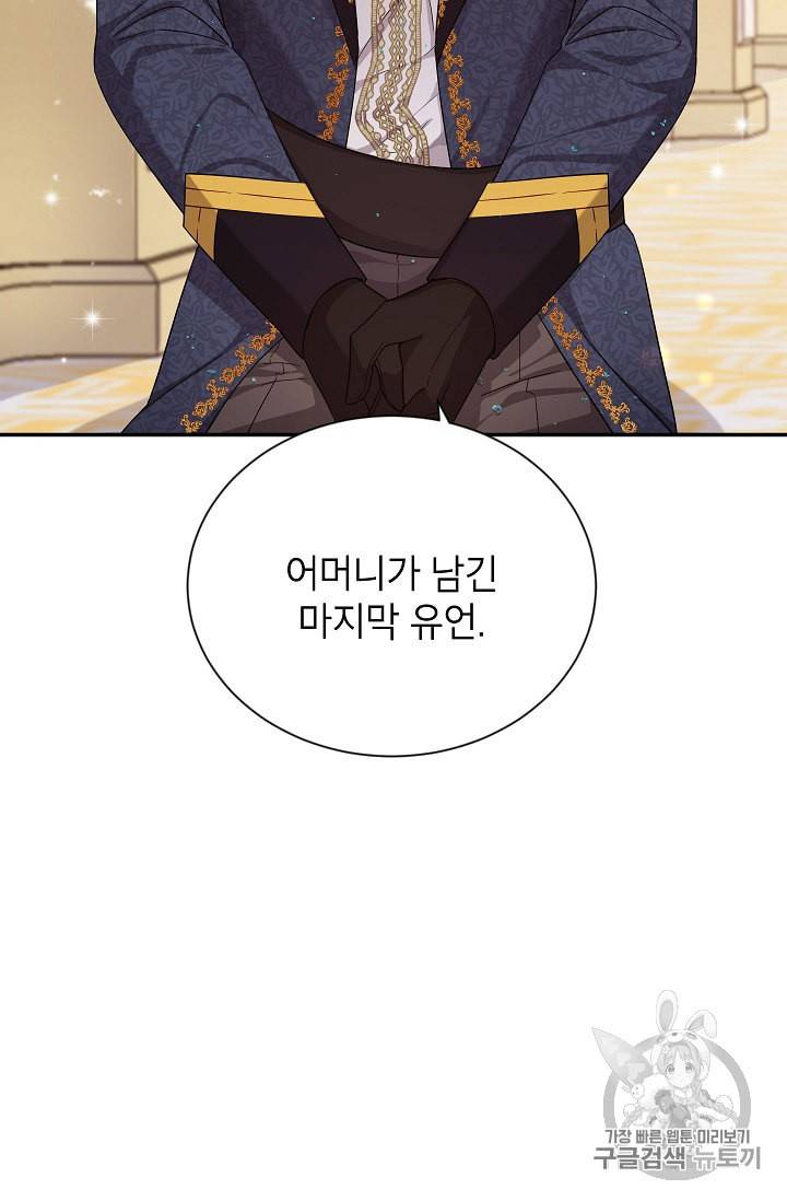 빈껍데기 공작부인 43화 5
