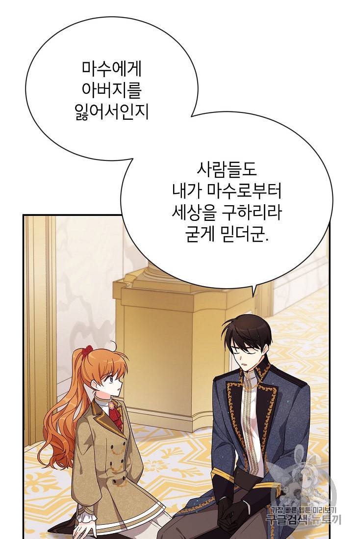 빈껍데기 공작부인 43화 6