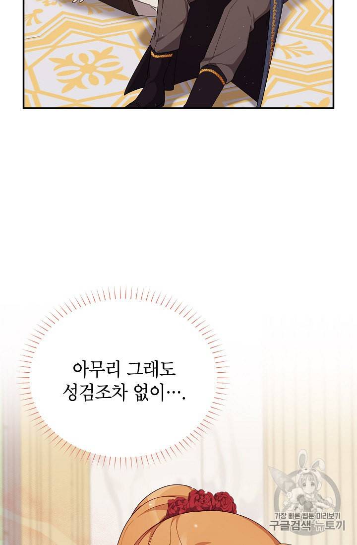 빈껍데기 공작부인 43화 7