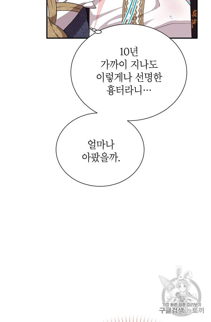 빈껍데기 공작부인 43화 10