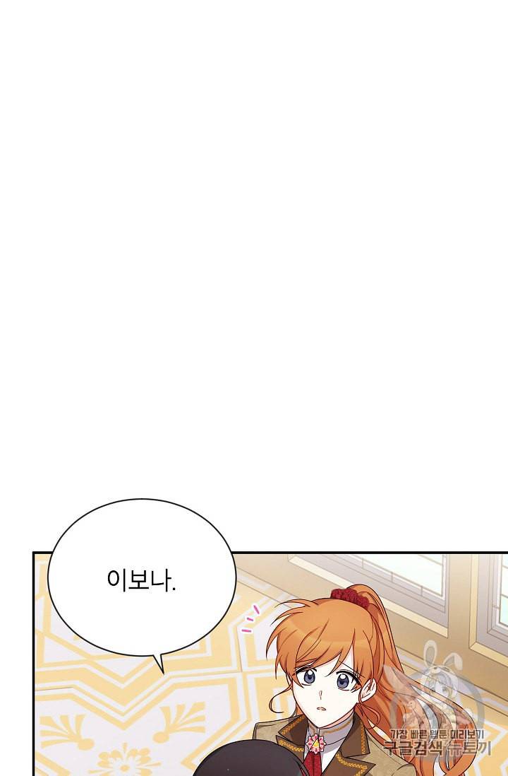 빈껍데기 공작부인 43화 16