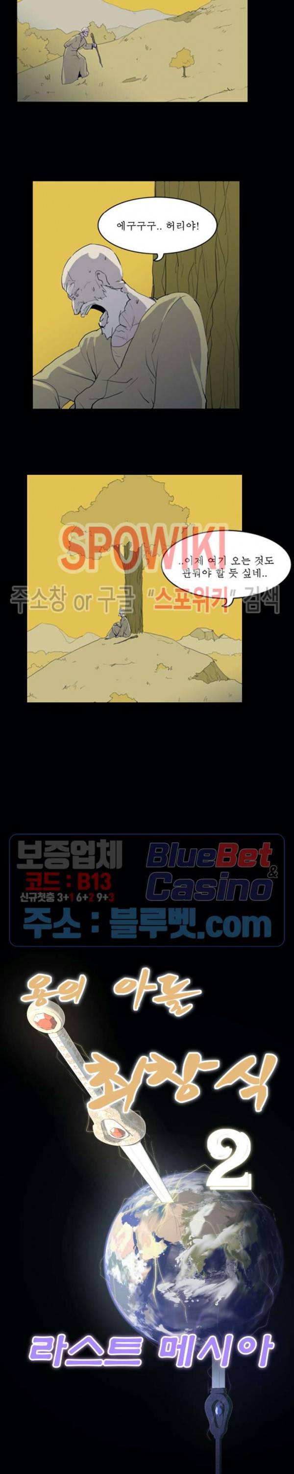 용의 아들 최창식 99화 4