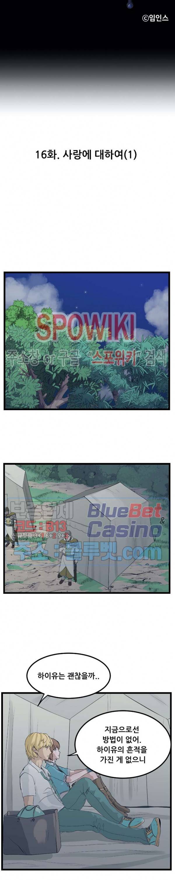 용의 아들 최창식 99화 5