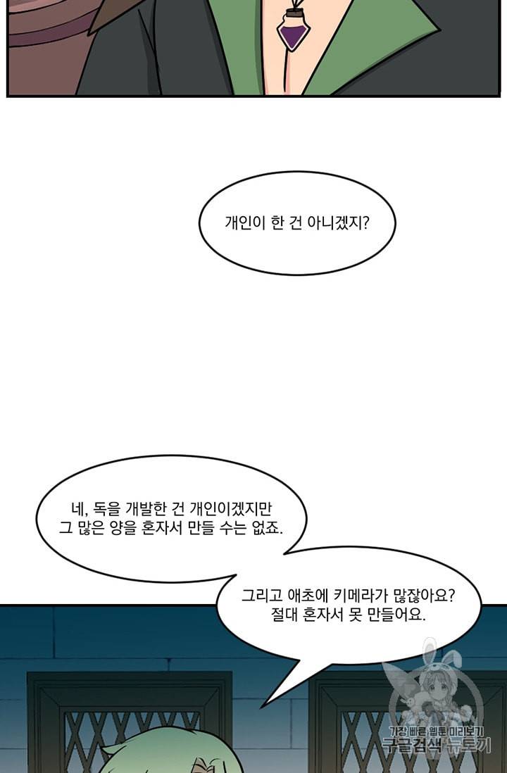 리더 Reader 읽는자 91화 4