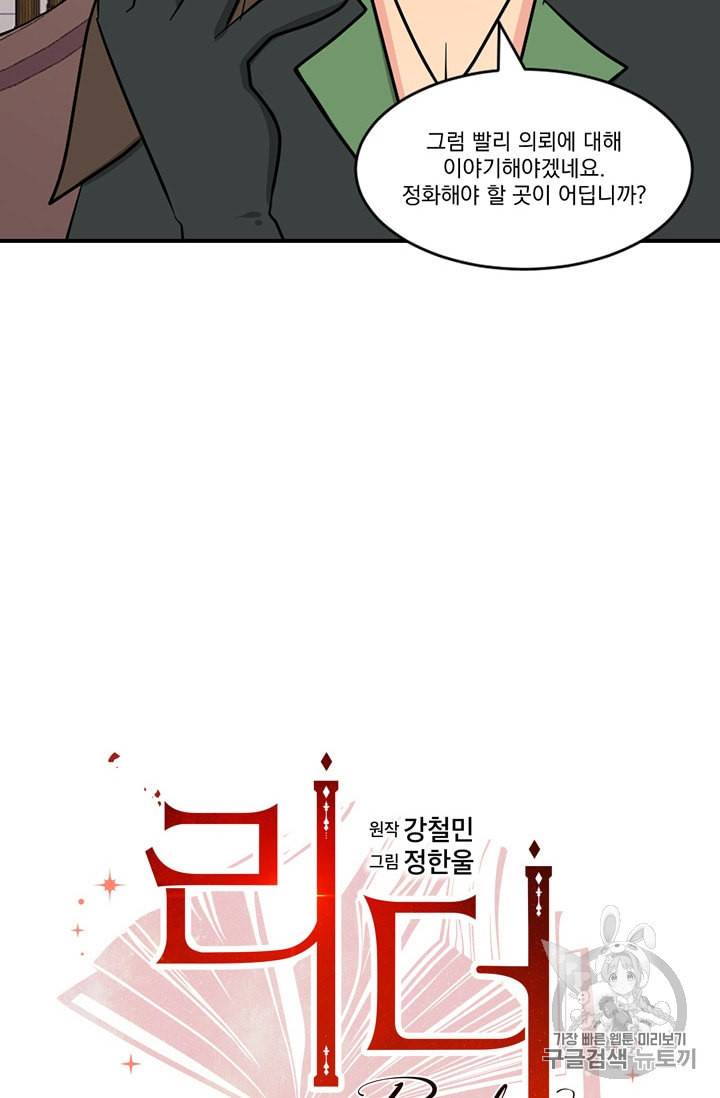 리더 Reader 읽는자 91화 8