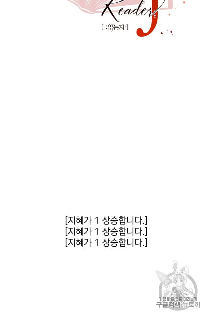 리더 Reader 읽는자 91화 9